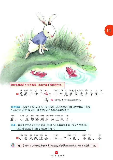 1年级语文绘本-J2-六三版_一年级语文下册（统编版）_老课标资料_一下语文含教学视频_第一套_010-绘本课堂PDF可下载打印