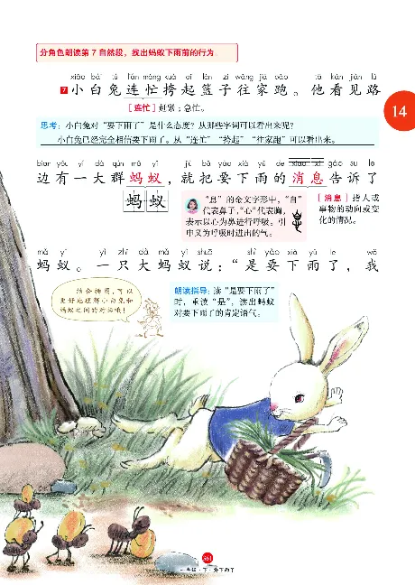 1年级语文绘本-J2-六三版_一年级语文下册（统编版）_老课标资料_一下语文含教学视频_第一套_010-绘本课堂PDF可下载打印