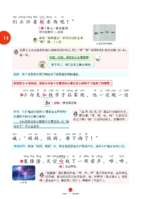 1年级语文绘本-J2-六三版_一年级语文下册（统编版）_老课标资料_一下语文含教学视频_第一套_010-绘本课堂PDF可下载打印