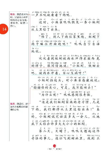 1年级语文绘本-J2-六三版_一年级语文下册（统编版）_老课标资料_一下语文含教学视频_第一套_010-绘本课堂PDF可下载打印