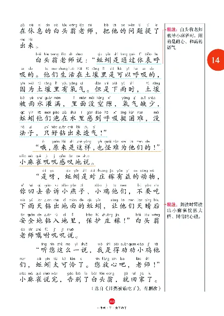 1年级语文绘本-J2-六三版_一年级语文下册（统编版）_老课标资料_一下语文含教学视频_第一套_010-绘本课堂PDF可下载打印