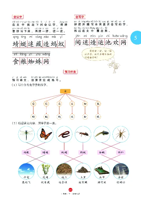 1年级语文绘本-J2-六三版_一年级语文下册（统编版）_老课标资料_一下语文含教学视频_第一套_010-绘本课堂PDF可下载打印