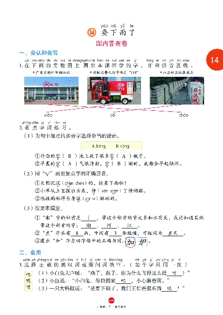 1年级语文绘本-J2-六三版_一年级语文下册（统编版）_老课标资料_一下语文含教学视频_第一套_010-绘本课堂PDF可下载打印