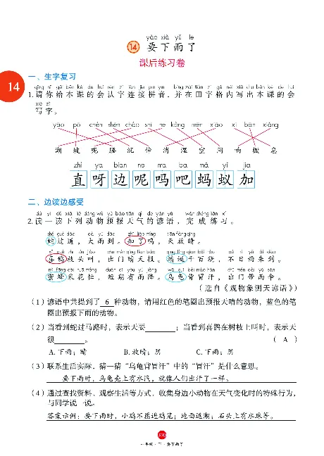 1年级语文绘本-J2-六三版_一年级语文下册（统编版）_老课标资料_一下语文含教学视频_第一套_010-绘本课堂PDF可下载打印