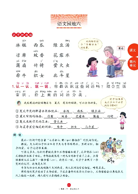 1年级语文绘本-J2-六三版_一年级语文下册（统编版）_老课标资料_一下语文含教学视频_第一套_010-绘本课堂PDF可下载打印