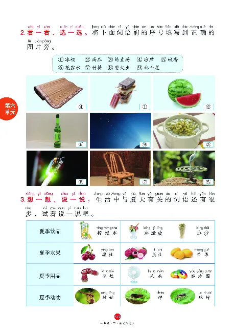 1年级语文绘本-J2-六三版_一年级语文下册（统编版）_老课标资料_一下语文含教学视频_第一套_010-绘本课堂PDF可下载打印