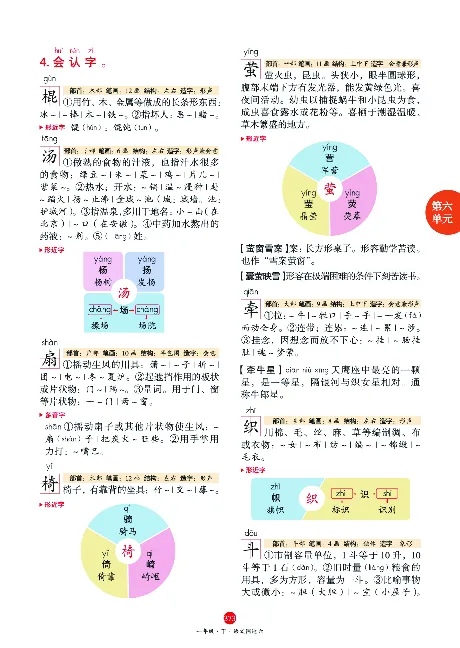 1年级语文绘本-J2-六三版_一年级语文下册（统编版）_老课标资料_一下语文含教学视频_第一套_010-绘本课堂PDF可下载打印