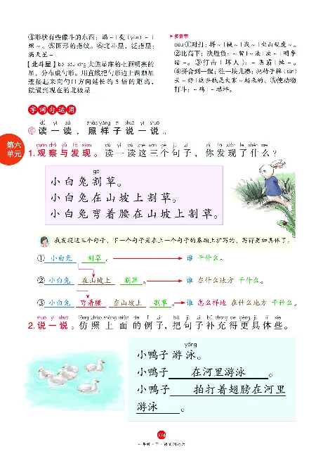 1年级语文绘本-J2-六三版_一年级语文下册（统编版）_老课标资料_一下语文含教学视频_第一套_010-绘本课堂PDF可下载打印