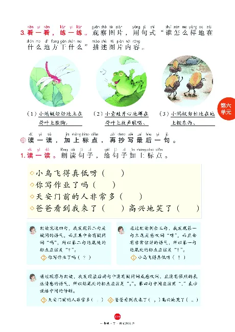 1年级语文绘本-J2-六三版_一年级语文下册（统编版）_老课标资料_一下语文含教学视频_第一套_010-绘本课堂PDF可下载打印