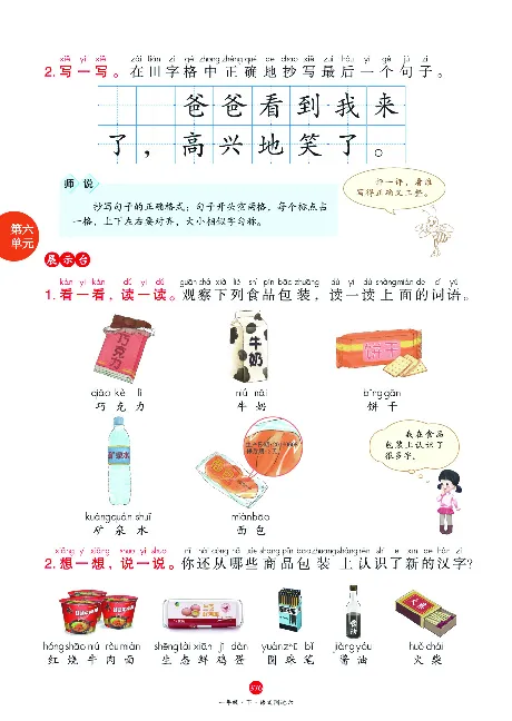 1年级语文绘本-J2-六三版_一年级语文下册（统编版）_老课标资料_一下语文含教学视频_第一套_010-绘本课堂PDF可下载打印