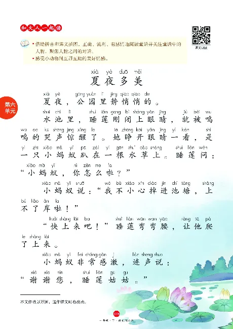 1年级语文绘本-J2-六三版_一年级语文下册（统编版）_老课标资料_一下语文含教学视频_第一套_010-绘本课堂PDF可下载打印