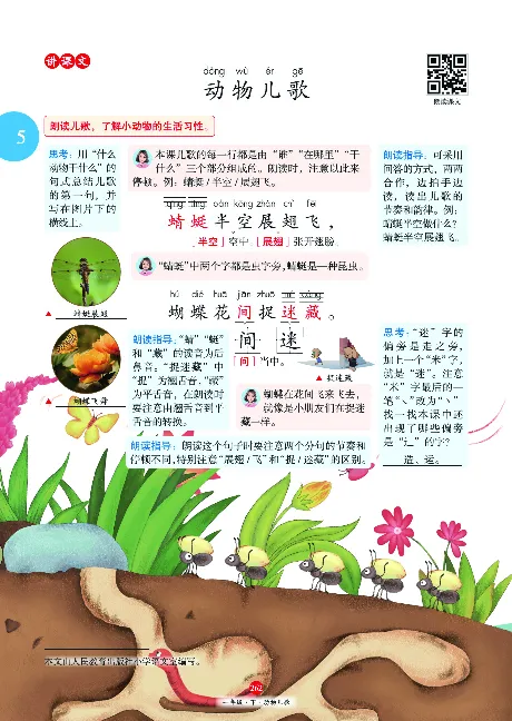 1年级语文绘本-J2-六三版_一年级语文下册（统编版）_老课标资料_一下语文含教学视频_第一套_010-绘本课堂PDF可下载打印