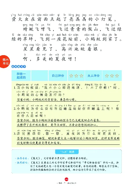 1年级语文绘本-J2-六三版_一年级语文下册（统编版）_老课标资料_一下语文含教学视频_第一套_010-绘本课堂PDF可下载打印