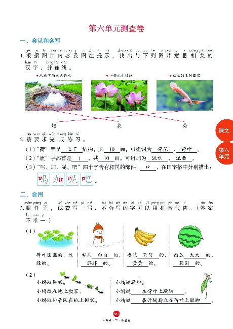 1年级语文绘本-J2-六三版_一年级语文下册（统编版）_老课标资料_一下语文含教学视频_第一套_010-绘本课堂PDF可下载打印