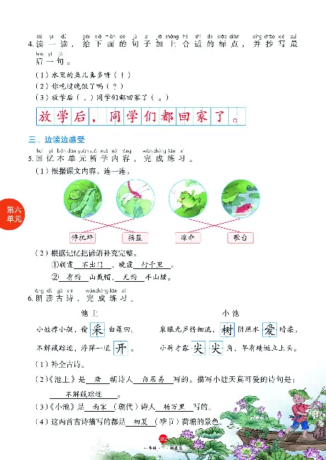 1年级语文绘本-J2-六三版_一年级语文下册（统编版）_老课标资料_一下语文含教学视频_第一套_010-绘本课堂PDF可下载打印