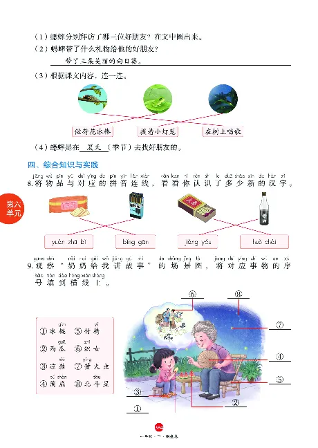 1年级语文绘本-J2-六三版_一年级语文下册（统编版）_老课标资料_一下语文含教学视频_第一套_010-绘本课堂PDF可下载打印