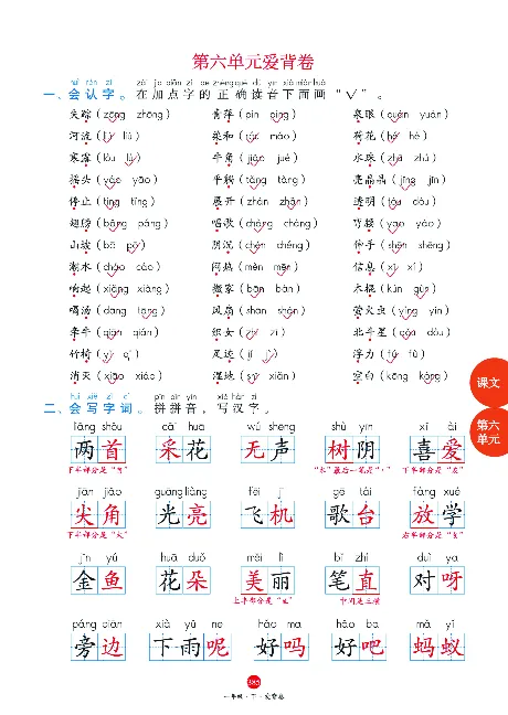 1年级语文绘本-J2-六三版_一年级语文下册（统编版）_老课标资料_一下语文含教学视频_第一套_010-绘本课堂PDF可下载打印