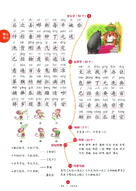 1年级语文绘本-J2-六三版_一年级语文下册（统编版）_老课标资料_一下语文含教学视频_第一套_010-绘本课堂PDF可下载打印