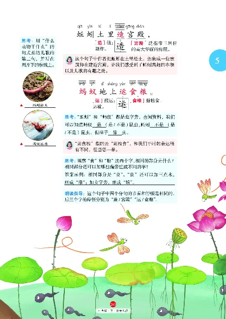 1年级语文绘本-J2-六三版_一年级语文下册（统编版）_老课标资料_一下语文含教学视频_第一套_010-绘本课堂PDF可下载打印