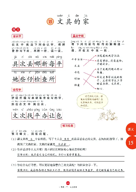 1年级语文绘本-J2-六三版_一年级语文下册（统编版）_老课标资料_一下语文含教学视频_第一套_010-绘本课堂PDF可下载打印