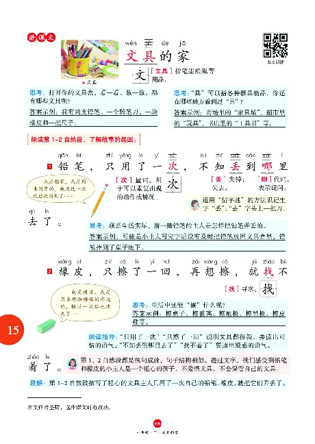 1年级语文绘本-J2-六三版_一年级语文下册（统编版）_老课标资料_一下语文含教学视频_第一套_010-绘本课堂PDF可下载打印