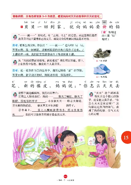 1年级语文绘本-J2-六三版_一年级语文下册（统编版）_老课标资料_一下语文含教学视频_第一套_010-绘本课堂PDF可下载打印