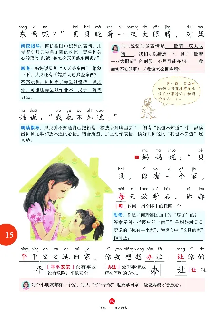 1年级语文绘本-J2-六三版_一年级语文下册（统编版）_老课标资料_一下语文含教学视频_第一套_010-绘本课堂PDF可下载打印