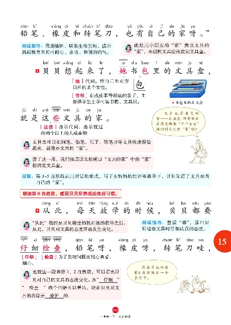 1年级语文绘本-J2-六三版_一年级语文下册（统编版）_老课标资料_一下语文含教学视频_第一套_010-绘本课堂PDF可下载打印