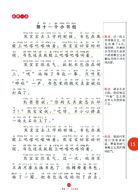 1年级语文绘本-J2-六三版_一年级语文下册（统编版）_老课标资料_一下语文含教学视频_第一套_010-绘本课堂PDF可下载打印
