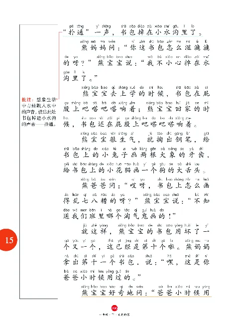 1年级语文绘本-J2-六三版_一年级语文下册（统编版）_老课标资料_一下语文含教学视频_第一套_010-绘本课堂PDF可下载打印