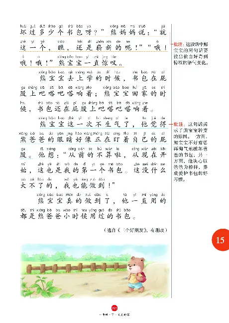 1年级语文绘本-J2-六三版_一年级语文下册（统编版）_老课标资料_一下语文含教学视频_第一套_010-绘本课堂PDF可下载打印