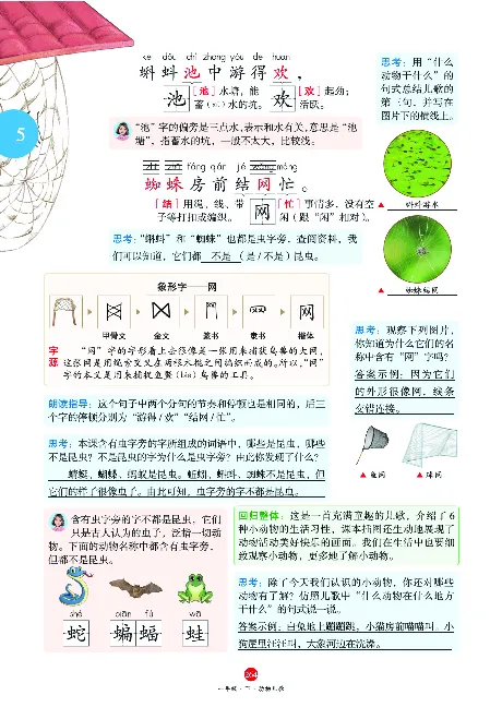 1年级语文绘本-J2-六三版_一年级语文下册（统编版）_老课标资料_一下语文含教学视频_第一套_010-绘本课堂PDF可下载打印