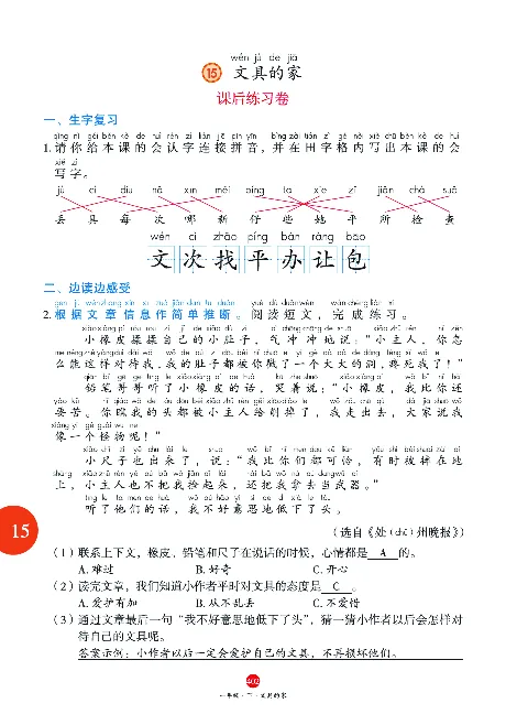 1年级语文绘本-J2-六三版_一年级语文下册（统编版）_老课标资料_一下语文含教学视频_第一套_010-绘本课堂PDF可下载打印