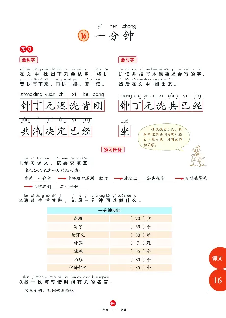 1年级语文绘本-J2-六三版_一年级语文下册（统编版）_老课标资料_一下语文含教学视频_第一套_010-绘本课堂PDF可下载打印