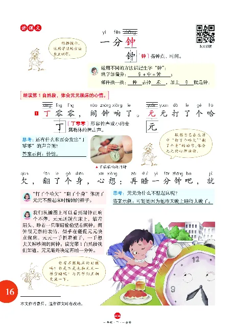 1年级语文绘本-J2-六三版_一年级语文下册（统编版）_老课标资料_一下语文含教学视频_第一套_010-绘本课堂PDF可下载打印