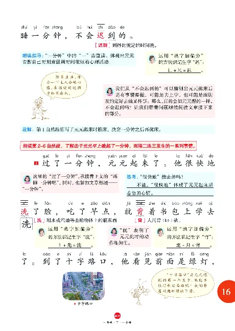 1年级语文绘本-J2-六三版_一年级语文下册（统编版）_老课标资料_一下语文含教学视频_第一套_010-绘本课堂PDF可下载打印