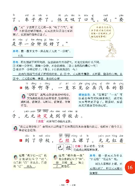 1年级语文绘本-J2-六三版_一年级语文下册（统编版）_老课标资料_一下语文含教学视频_第一套_010-绘本课堂PDF可下载打印