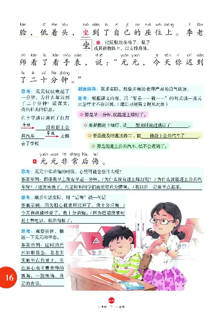 1年级语文绘本-J2-六三版_一年级语文下册（统编版）_老课标资料_一下语文含教学视频_第一套_010-绘本课堂PDF可下载打印