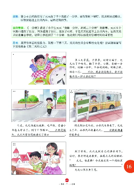 1年级语文绘本-J2-六三版_一年级语文下册（统编版）_老课标资料_一下语文含教学视频_第一套_010-绘本课堂PDF可下载打印