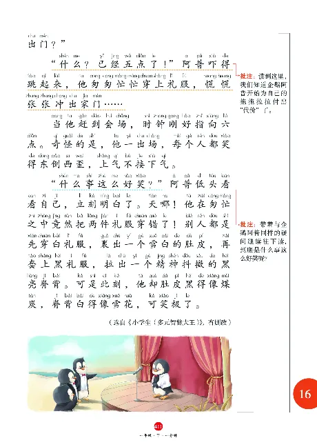 1年级语文绘本-J2-六三版_一年级语文下册（统编版）_老课标资料_一下语文含教学视频_第一套_010-绘本课堂PDF可下载打印