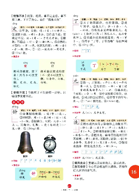 1年级语文绘本-J2-六三版_一年级语文下册（统编版）_老课标资料_一下语文含教学视频_第一套_010-绘本课堂PDF可下载打印