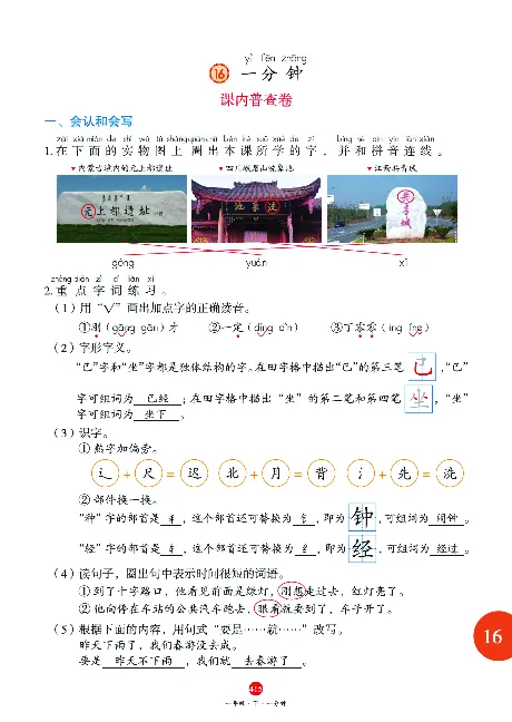 1年级语文绘本-J2-六三版_一年级语文下册（统编版）_老课标资料_一下语文含教学视频_第一套_010-绘本课堂PDF可下载打印