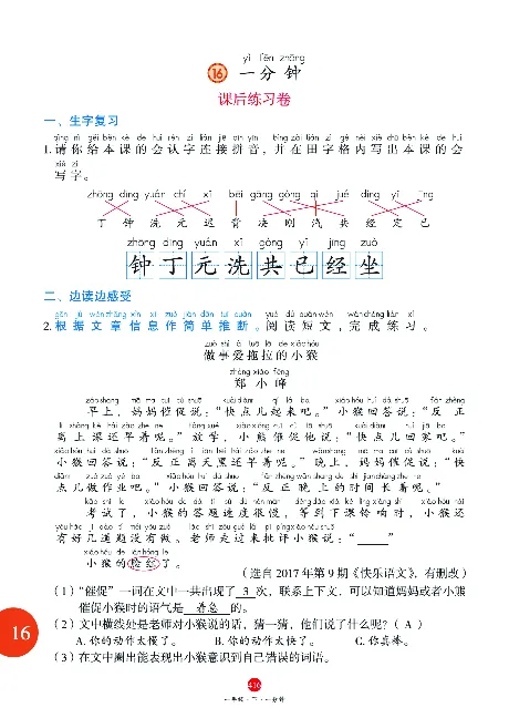 1年级语文绘本-J2-六三版_一年级语文下册（统编版）_老课标资料_一下语文含教学视频_第一套_010-绘本课堂PDF可下载打印