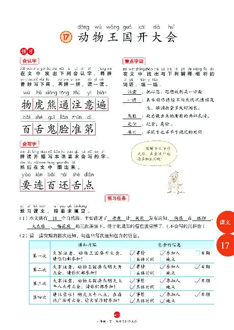 1年级语文绘本-J2-六三版_一年级语文下册（统编版）_老课标资料_一下语文含教学视频_第一套_010-绘本课堂PDF可下载打印