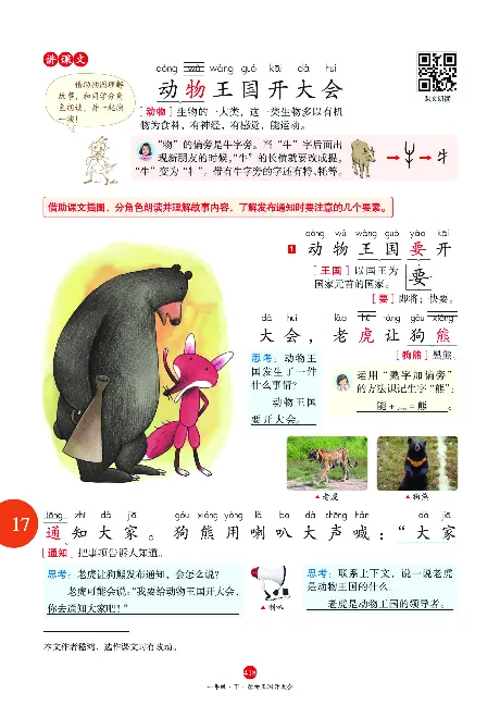 1年级语文绘本-J2-六三版_一年级语文下册（统编版）_老课标资料_一下语文含教学视频_第一套_010-绘本课堂PDF可下载打印