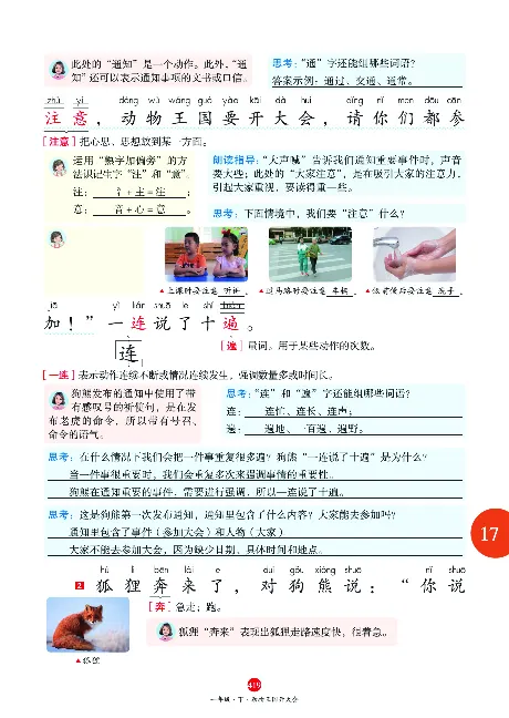 1年级语文绘本-J2-六三版_一年级语文下册（统编版）_老课标资料_一下语文含教学视频_第一套_010-绘本课堂PDF可下载打印