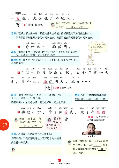 1年级语文绘本-J2-六三版_一年级语文下册（统编版）_老课标资料_一下语文含教学视频_第一套_010-绘本课堂PDF可下载打印