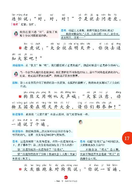 1年级语文绘本-J2-六三版_一年级语文下册（统编版）_老课标资料_一下语文含教学视频_第一套_010-绘本课堂PDF可下载打印