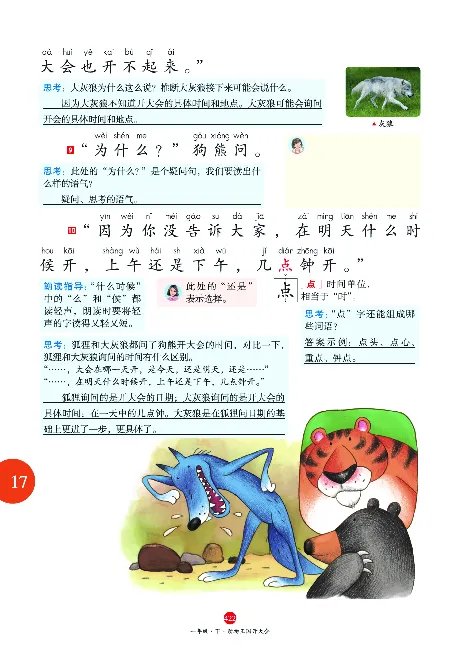 1年级语文绘本-J2-六三版_一年级语文下册（统编版）_老课标资料_一下语文含教学视频_第一套_010-绘本课堂PDF可下载打印