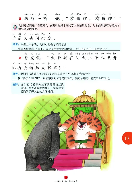 1年级语文绘本-J2-六三版_一年级语文下册（统编版）_老课标资料_一下语文含教学视频_第一套_010-绘本课堂PDF可下载打印